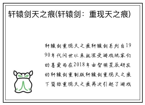 轩辕剑天之痕(轩辕剑：重现天之痕)