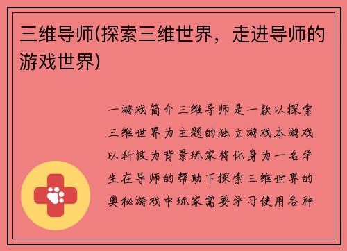三维导师(探索三维世界，走进导师的游戏世界)
