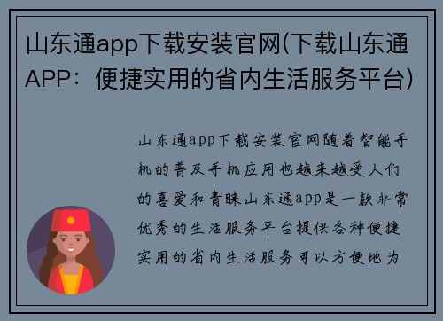 山东通app下载安装官网(下载山东通APP：便捷实用的省内生活服务平台)